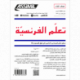 تعلّم الفرنسيّة