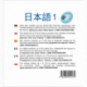 日本語 1 (CD audio Japonais)