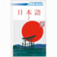 日本語 2 (CD audio Japonais)