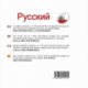 Русский (CD mp3 Russe)