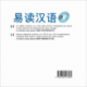 易读汉语 (CD audio Chinois)