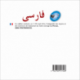 فارسى (CD mp3 Persan)