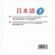 日本語 (CD mp3 Japonais)