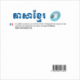 ភាសាខ្មែរ (CD audio Khmer)