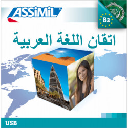 اتقان اللغة العربية (USB mp3 perfeccionamiento árabe)