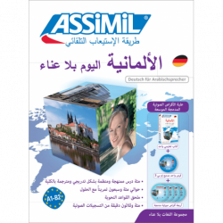 الألمانية اليوم بلا عناء (superpack)