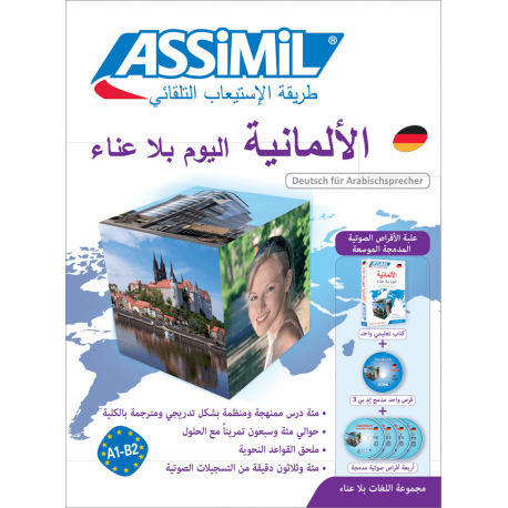 الألمانية اليوم بلا عناء (superpack)