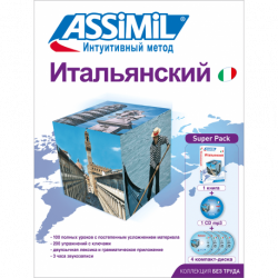 Итальянский (superpack)