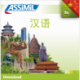 汉语 (téléchargement mp3 Chinois)