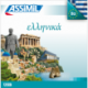 Ελληνικά (USB mp3 Grec)