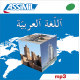 ٱللّغةٱلعربيّة (CD mp3 Arabe)