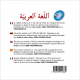 ٱللّغةٱلعربيّة (CD mp3 Arabe)