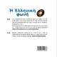 Ἡ Ἑλληνικὴ φωνή (CD audio Grec ancien)